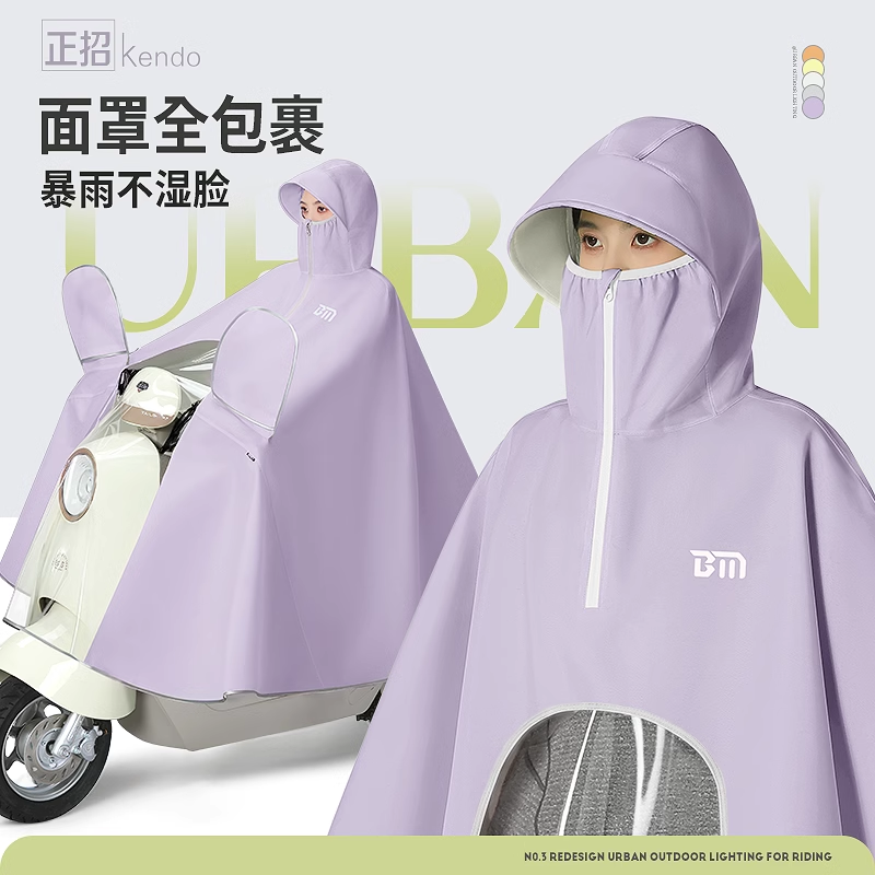 备美 A076 城市轻户外雨披高清大图