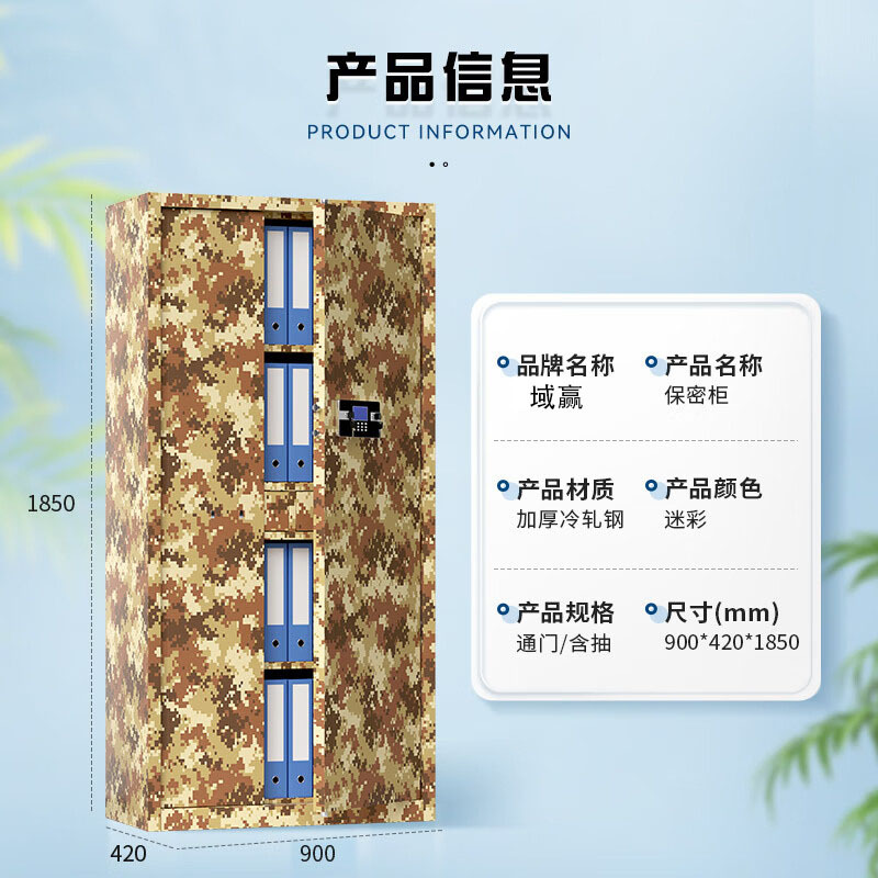 域赢保密柜文件办公档案资料柜钢制保险柜电子密码锁迷彩色通门带抽
