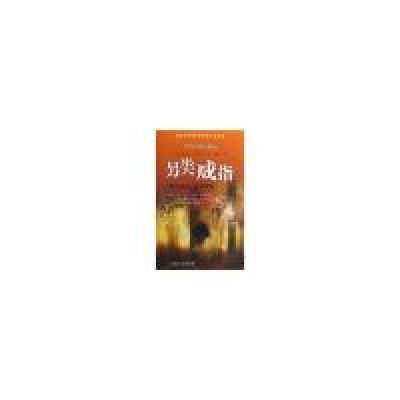 11另类戒指—我的姐妹,我的新娘978753962901822