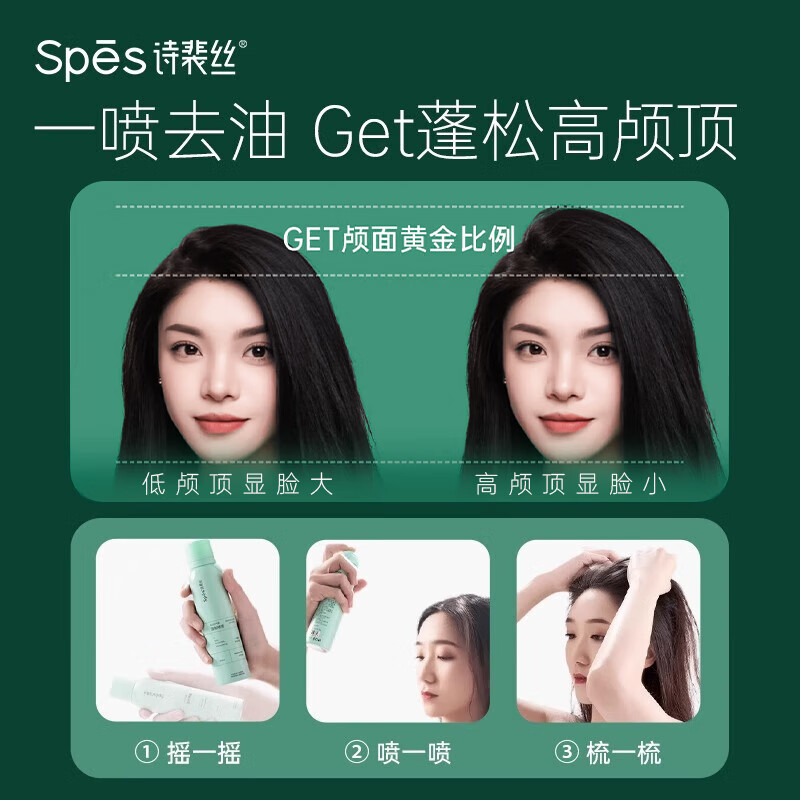 诗裴丝(Spes) 免洗空气感蓬松喷雾 经典款(清甜柚香)150ml