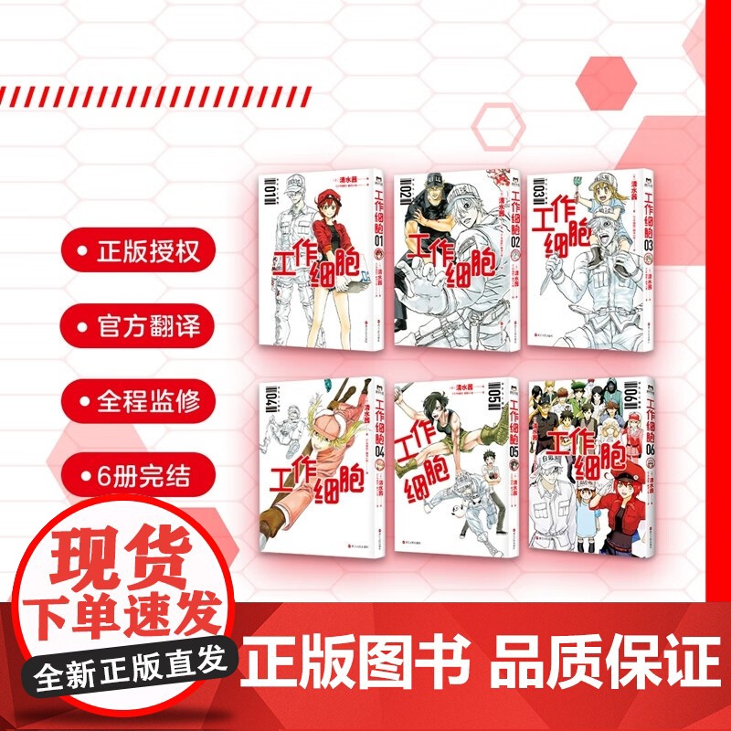 工作细胞 全6册 清水茜 著 正版授权 现象级动漫原著 今天也请元气满满 更爱自己一点 漫画动漫高清大图