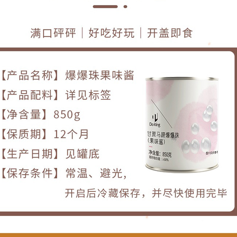 马蹄爆爆珠爆浆珠奶茶店专用原料 [即食]马蹄爆爆珠850g高清大图