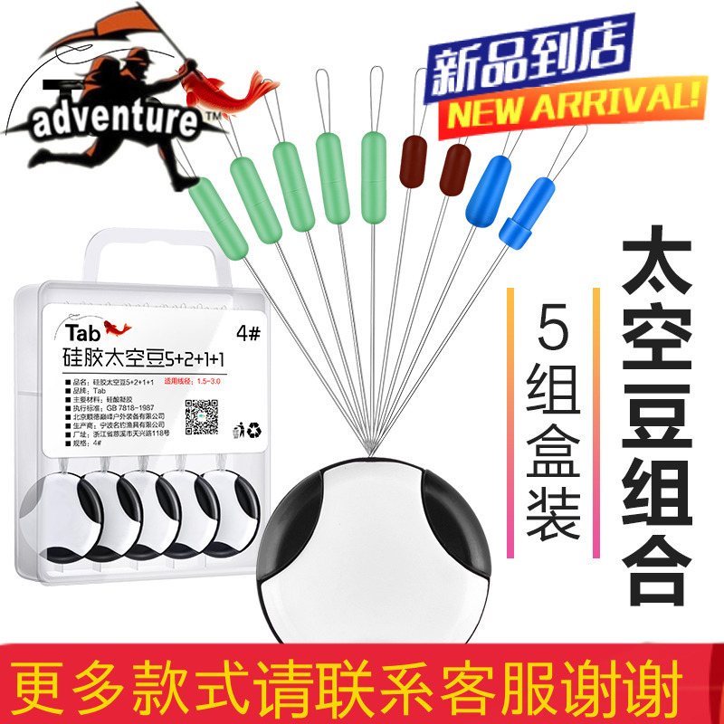 硅胶太空豆套装钓鱼竞技全套组合铅皮座漂座线组配件垂钓用品
