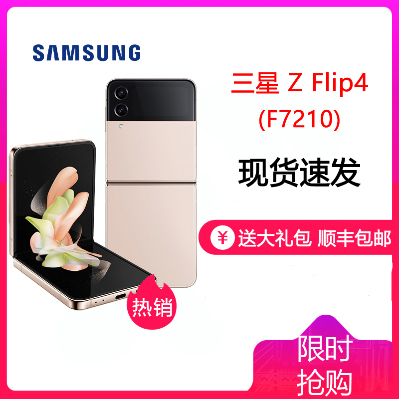 三星Galaxy Z Flip4 5G 8GB+512GB 繁樱花园