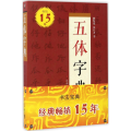 五体字典