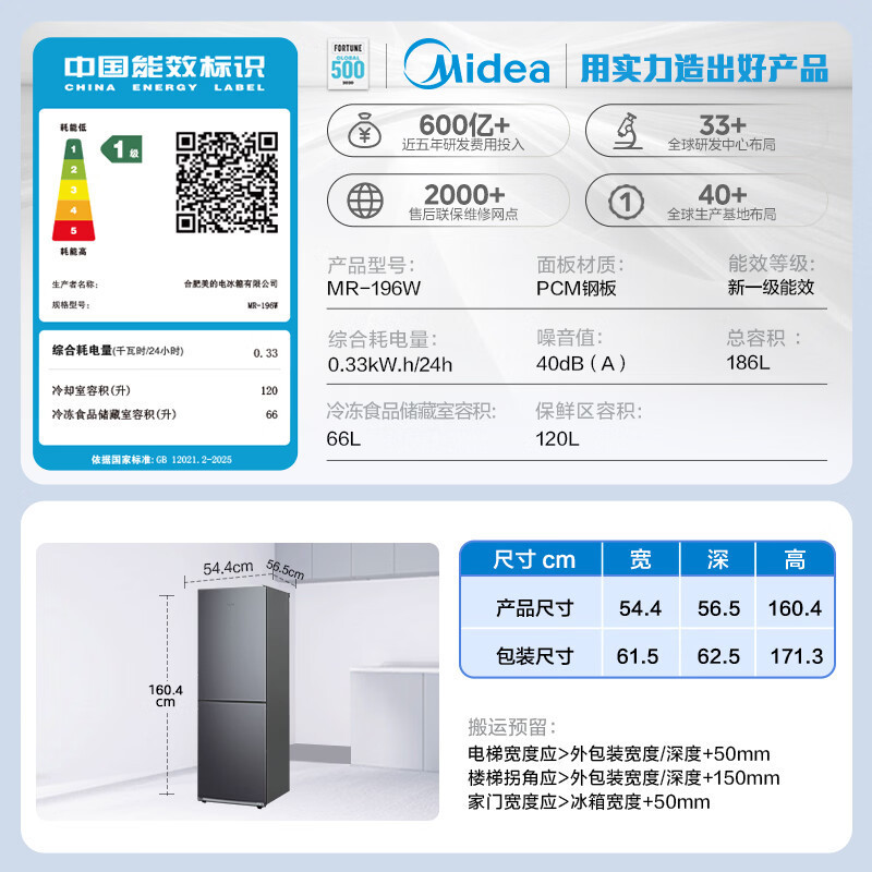 [自营]美的冰箱186升大容量不占地双门家用小冰箱风冷无霜低音节能省电一级能效新款MR-196W钛钢灰-星烁 以旧换新高清大图