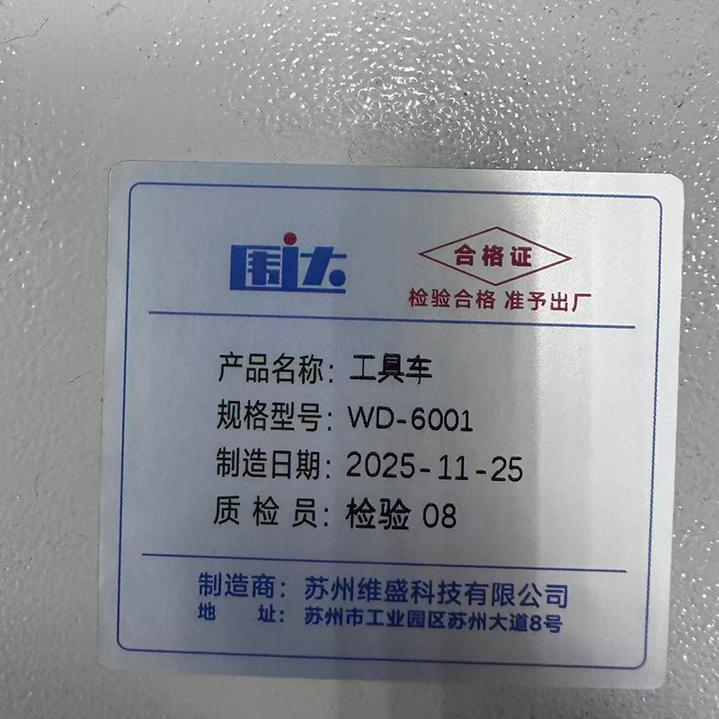 围达 工具车 WD-6001 台高清大图