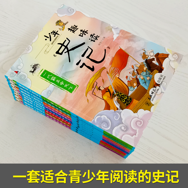 史记青少年版共8册 [正版]史记青少年版共8册小学生三四五六年级老师课外阅读书籍小学版少年读史记儿童趣味阅读中国历史文学