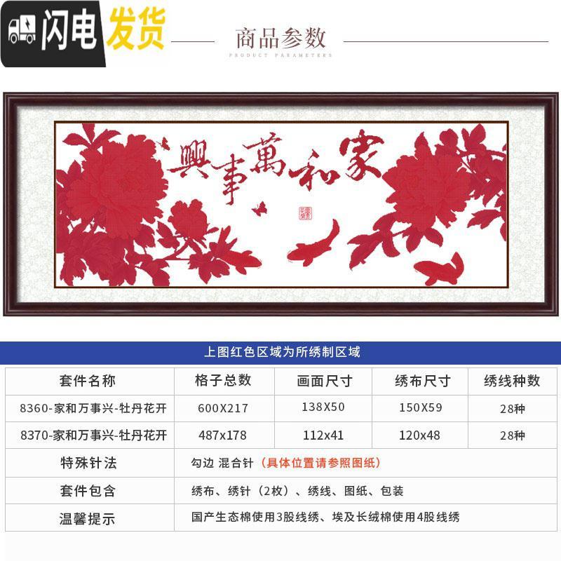 三维工匠家和万事兴十字绣花开富贵大幅客厅牡丹花2019线绣新款手工自己绣 新款线绣【埃及棉4股线】8370【12_955