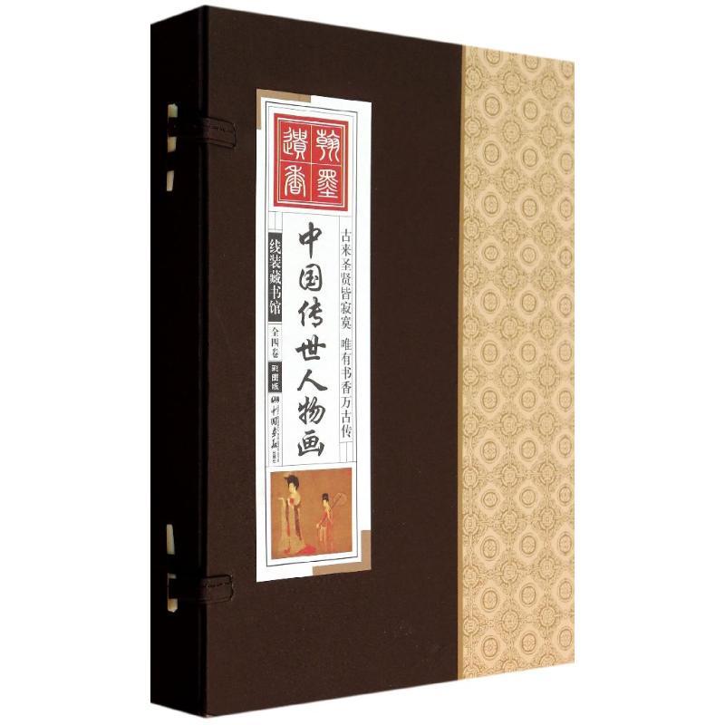 正版新书]中国传世人物画张婷婷9787514608410高清大图