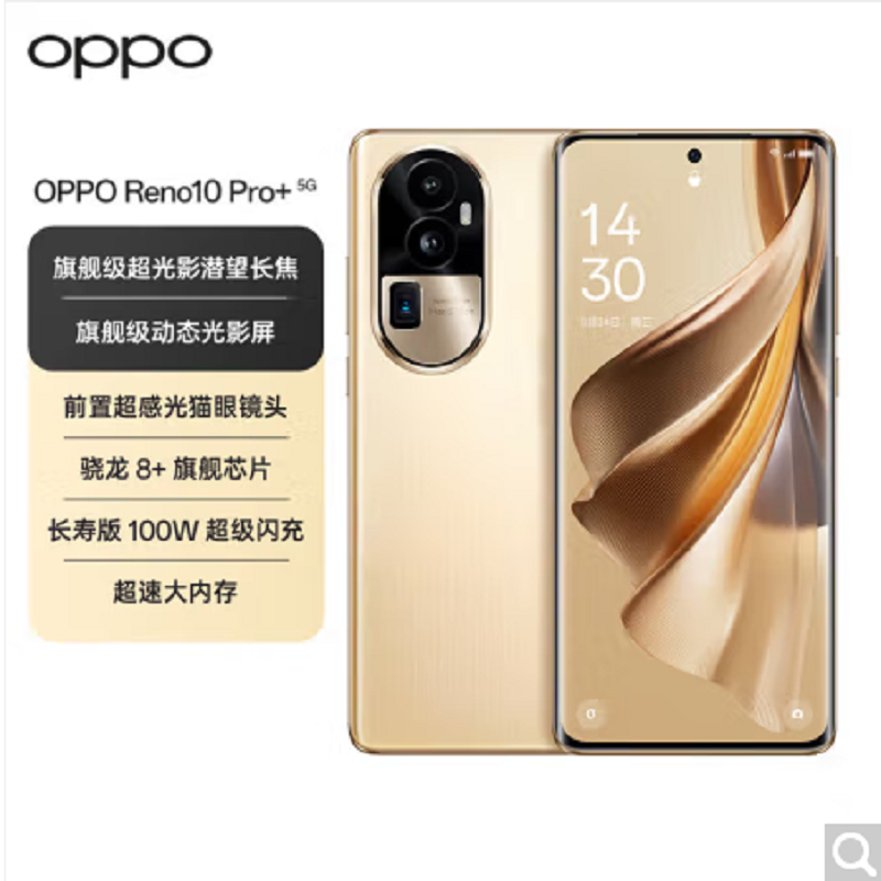 OPPO Reno10 Pro+ 灿烂金 16GB+256GB 5G手机
