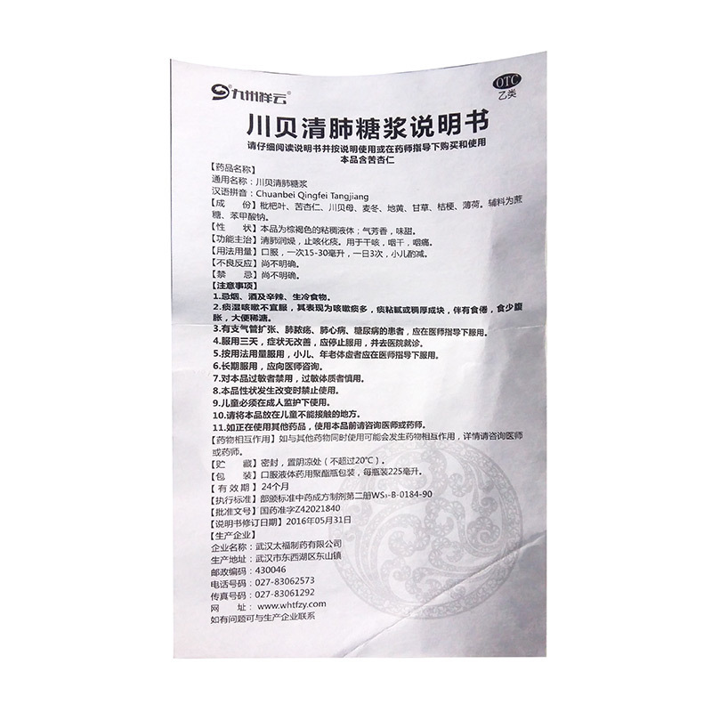 九州祥云 川贝清肺糖浆 225ml 清肺润燥止咳化痰用于干咳咽干咽痛