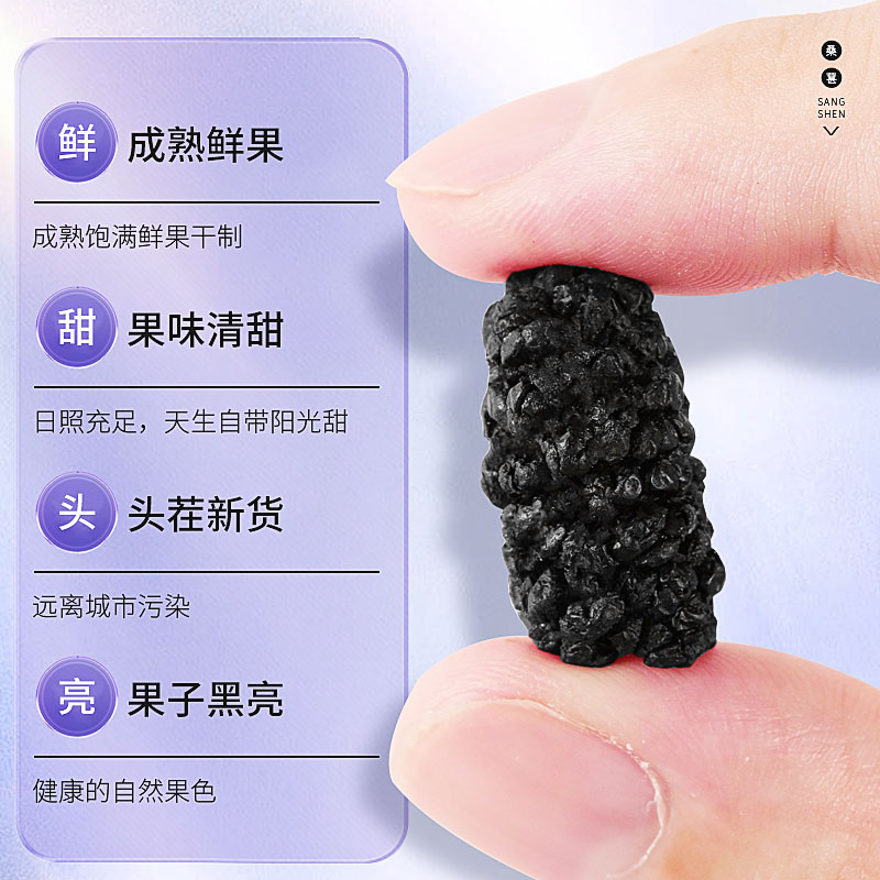庄民桑葚干 黑桑椹子桑果子110g/罐 大颗粒 精选无沙 泡桑葚酒 新疆桑椹高清大图
