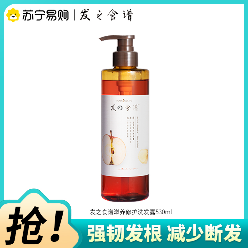髮の食谱发之食谱苹果生姜洗发水强韧防断发男士女士洗发露滋养修护洗头膏530ml高清大图