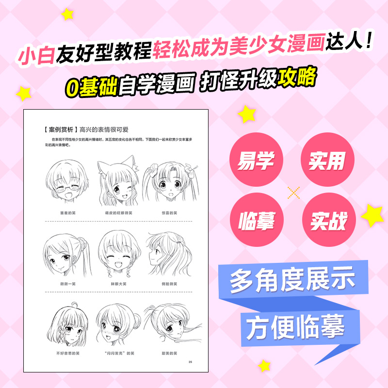 [正版]漫画自学全攻略 美少女篇 赠7节案例视频课 漫画教程书二次元动漫美少女手绘技法 画画自学零基础 艺术绘画入门书高清大图