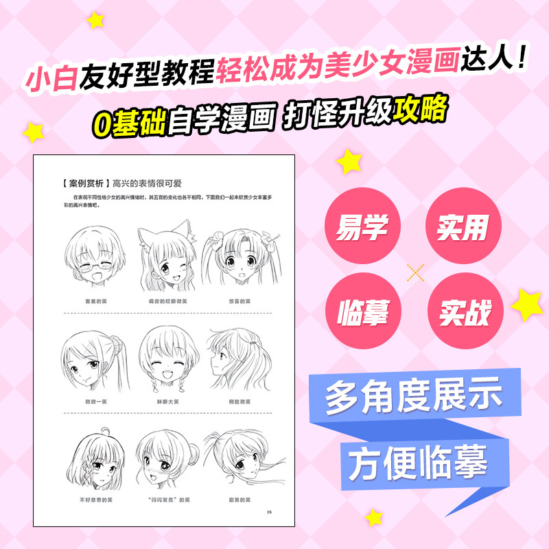 [正版]漫画自学全攻略 美少女篇 赠7节案例视频课 漫画教程书二次元动漫美少女手绘技法 画画自学零基础 艺术绘画入门书
