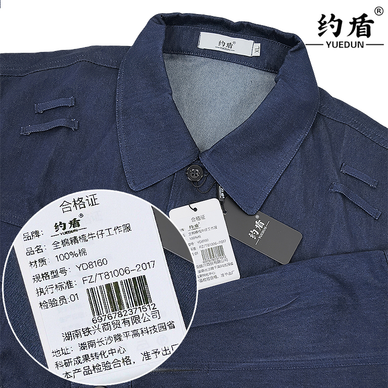约盾 全棉精疏牛仔电焊防护工作服套装 YD8160/套高清大图