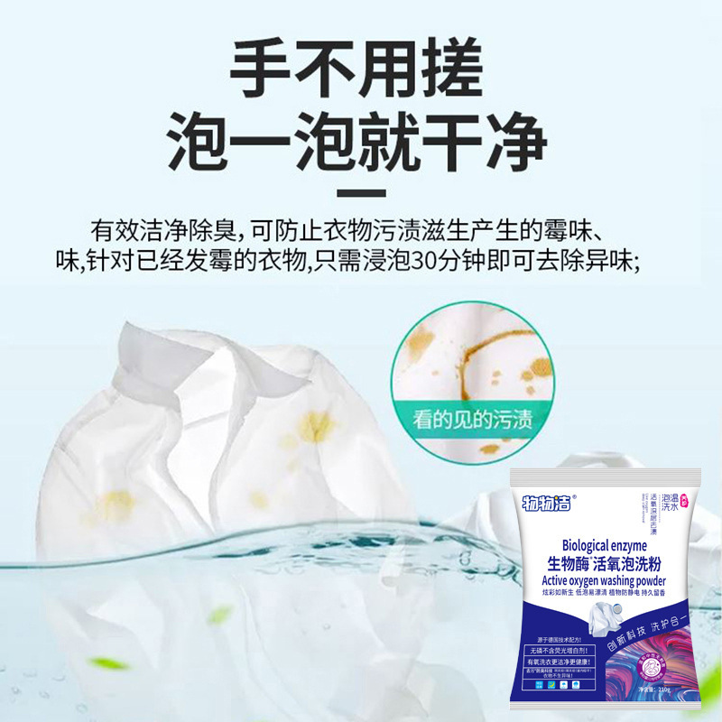 生物酶活氧泡洗粉210g 网红柔顺皂粉 去污渍去黄洗衣粉A1918苏宁极物