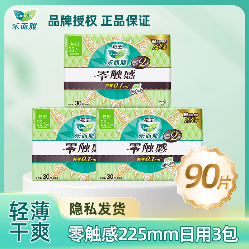 乐而雅零触感超丝薄22.5cm卫生巾30片*3包组合90片高清大图