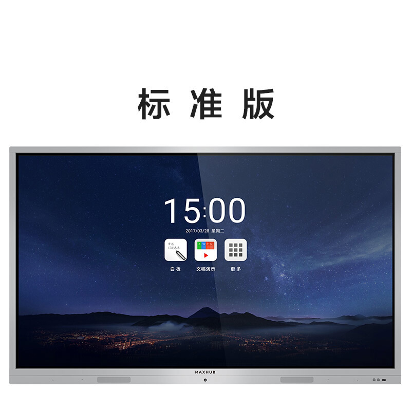 MAXHUB教学一体机多媒体会议办公触摸屏平板电视 SC65MC含(移动支架/无线传屏/智能笔/安装服务)