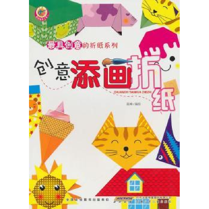 正版新书]创意添画折纸温帅9787539747965高清大图