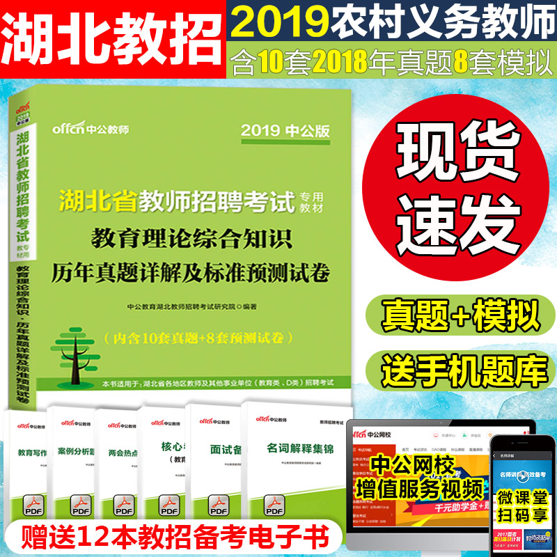 中公教育湖北教招2018湖北省教师招聘考试教
