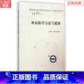 【正版】二手外语教学方法与流派 武海霞 外语教学与研究出版社