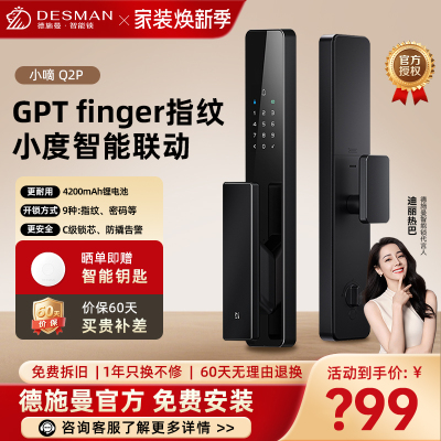 德施曼Q2P