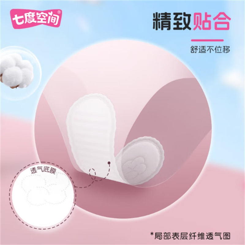 七度空间 纯棉护垫透气超薄155mm*18片*5盒高清大图
