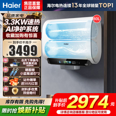 海尔(Haier)麦浪套系电热水器60升BK5PLUS