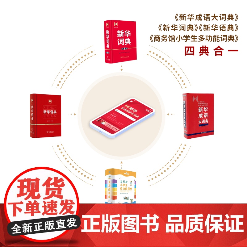 商务印书馆正版 现代汉语词典 第7版 中小学工具书 新版现代汉语词典 第七版高清大图
