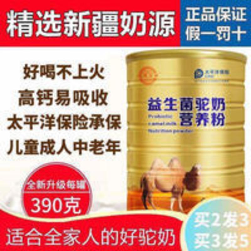 PICC质保 新疆益生菌多维营养粉骆驼奶粉钙铁锌学生成人老年390克 390g