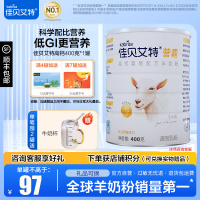 佳贝艾特营嘉高钙富硒配方羊奶粉400g