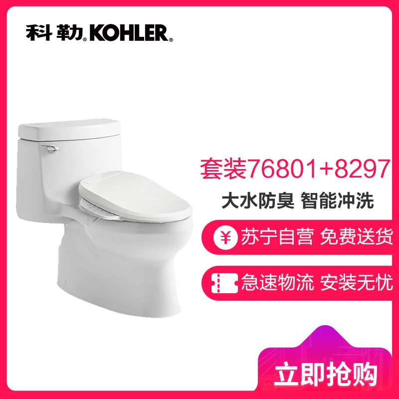 科勒马桶 星玛龙五级旋风节水 连体坐便器 静音缓降座便器K-76801/76802T智能盖板8297套装