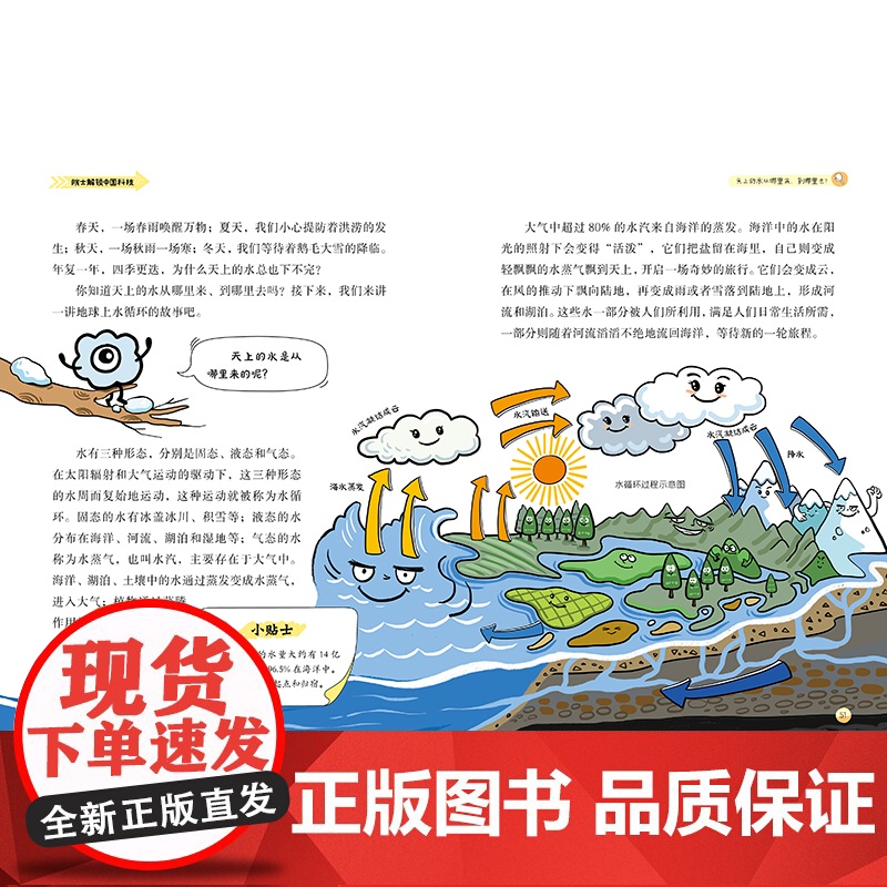 院 士解锁中国科技精装版 天有可测风云气象卷 王会军 气象百科全书 6-8-12岁三四五六年级寒暑假小学生课外阅读书籍科高清大图