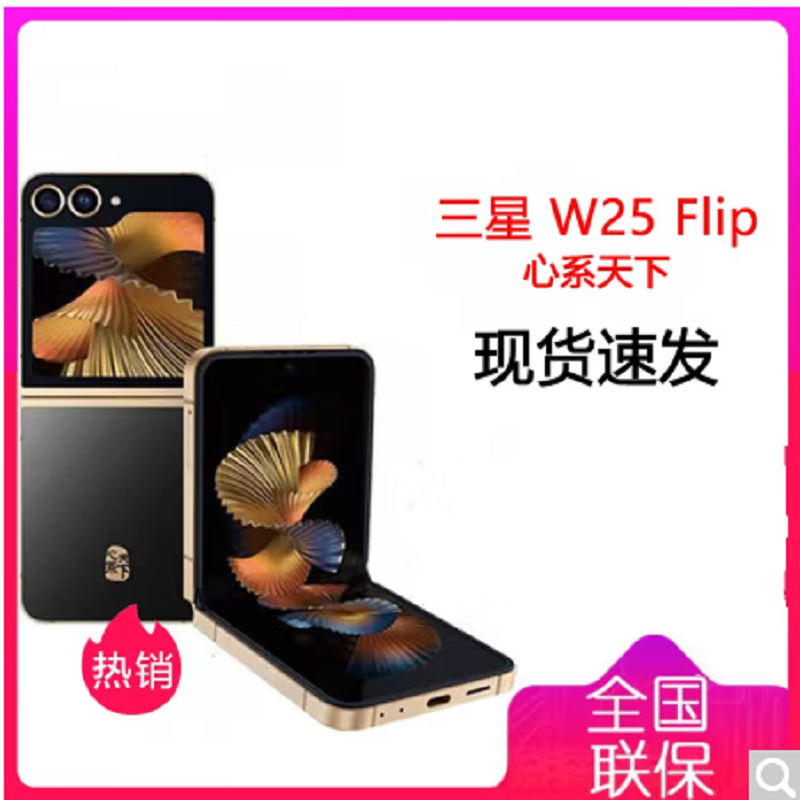 三星 心系天下 W25 Flip(SM-W7025)12GB+512GB 陶瓷黑 AI手机 大视野智能外屏 5000万像素 拍照手机