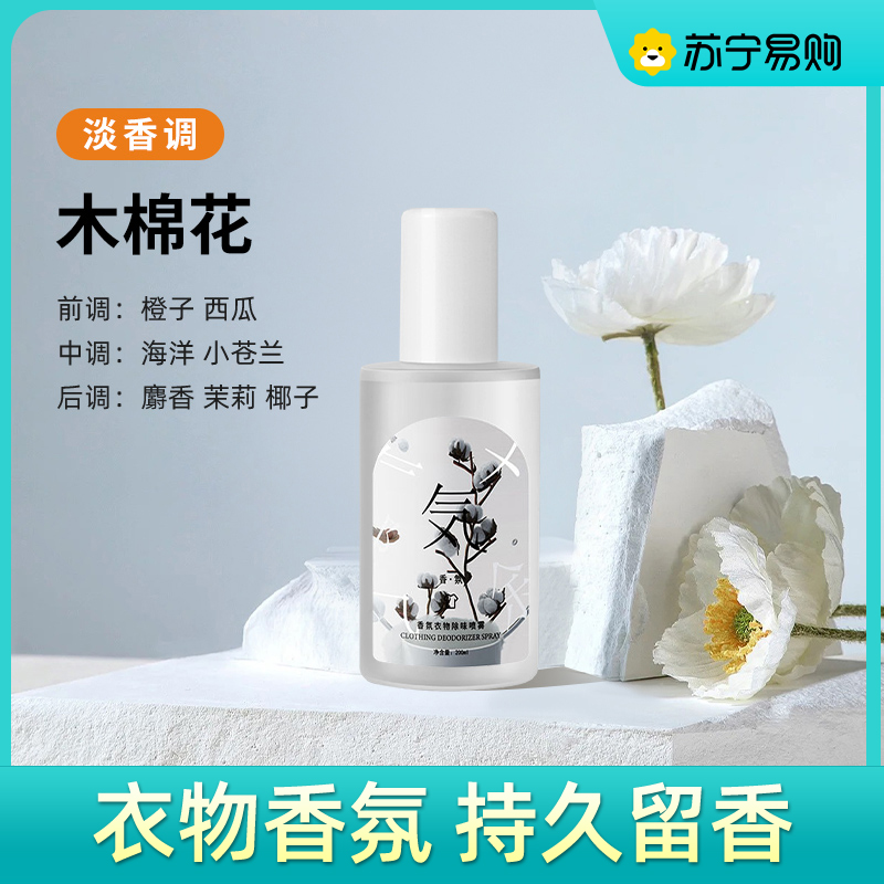 羽绒服除味剂衣物香氛喷雾衣服除烟味火锅去味神器祛异味高清大图