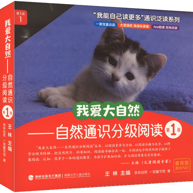 [M]我爱大自然——自然通识分级阅读 第1级(全10册)-9787539582641高清大图