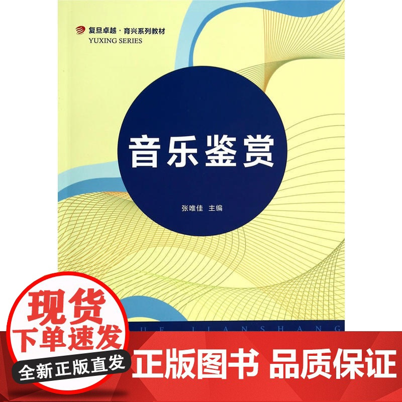 音乐鉴赏