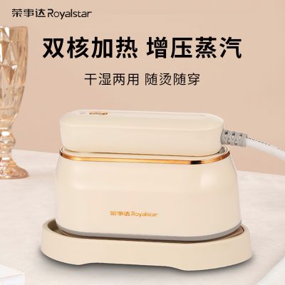 荣事达手持式蒸汽电熨斗RS-YD1108A