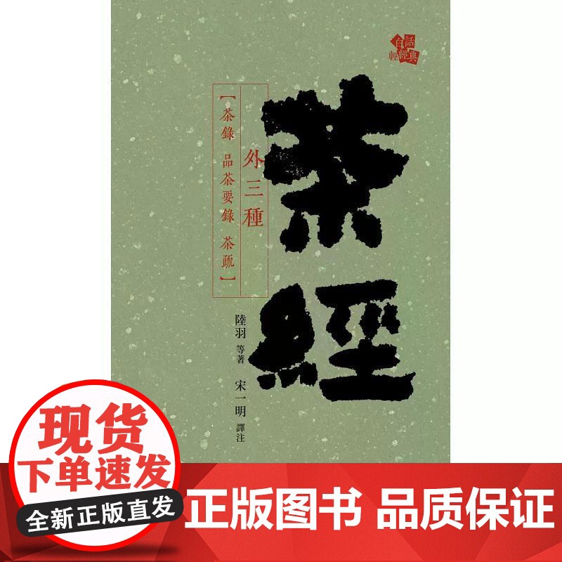 [港台原版] 茶经(外三种) 陆羽 香港中和出版高清大图