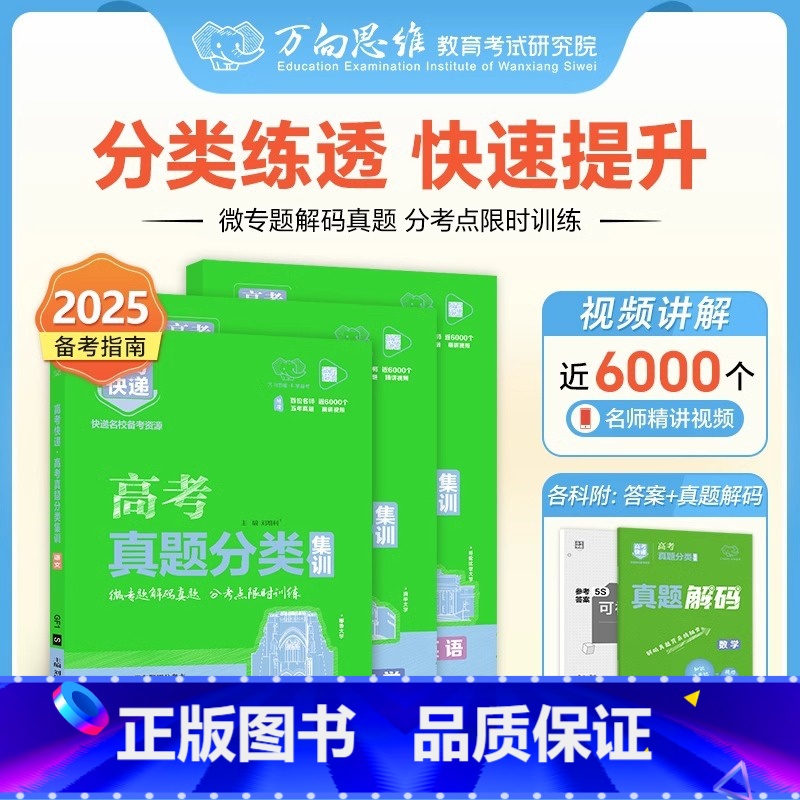 政史地3本 高考真题分类集训系列 【正版】2025版高考五年真题分类集训语文英语物理化学生物文理科数学政治历史地理含20