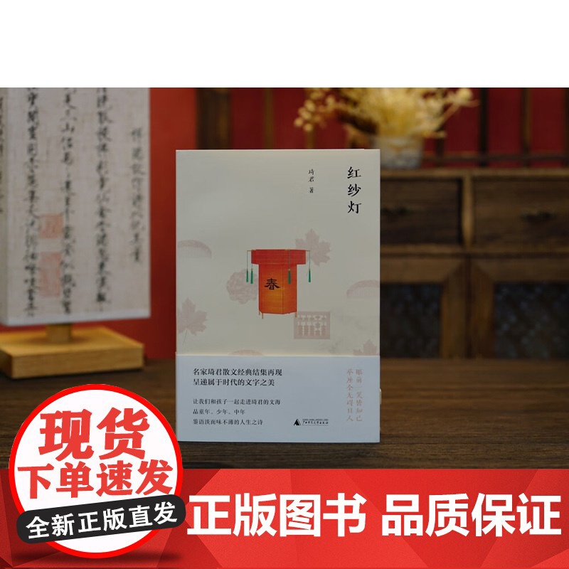 红纱灯 琦君 著 名家作品高清大图