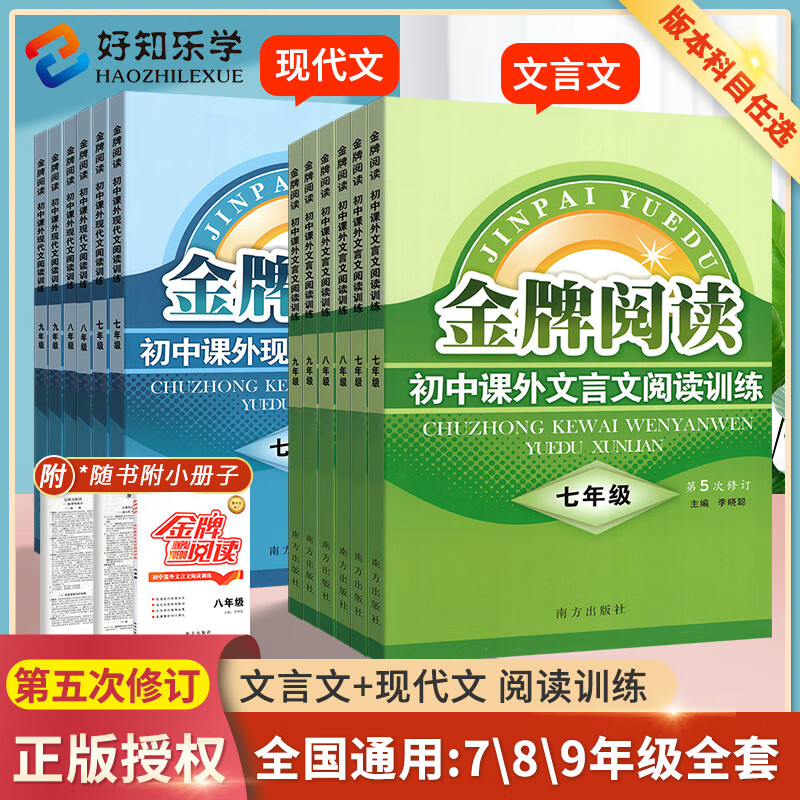 金牌阅读七八九年级初中语文课外文言文现代文阅读训练全国通用789年级初一二三古诗文阅读练