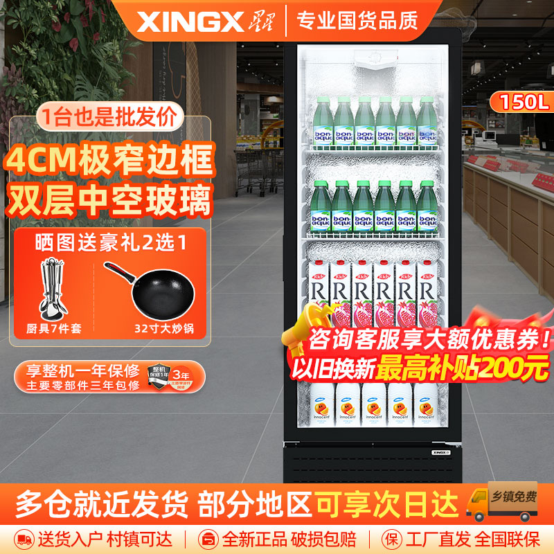 星星（XINGX）150升单门展示柜 饮料柜 直冷饮料柜 冷藏保鲜超市冷饮陈列柜（无灯箱款）LSC-150YPE