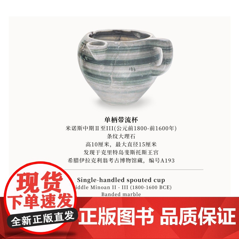 正版赠故宫文创 代达罗斯:希腊克里特岛的神话 克里特岛上的米诺斯文明 专业学术收藏鉴赏 故宫博物院店 纸上故宫书籍高清大图