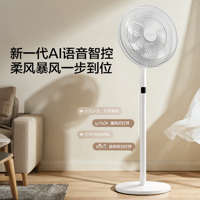 艾美特(Airmate) FS35-SRD135 风扇 家用落地扇 台立两用 广域送风 AI离线语音智控电风扇高清大图
