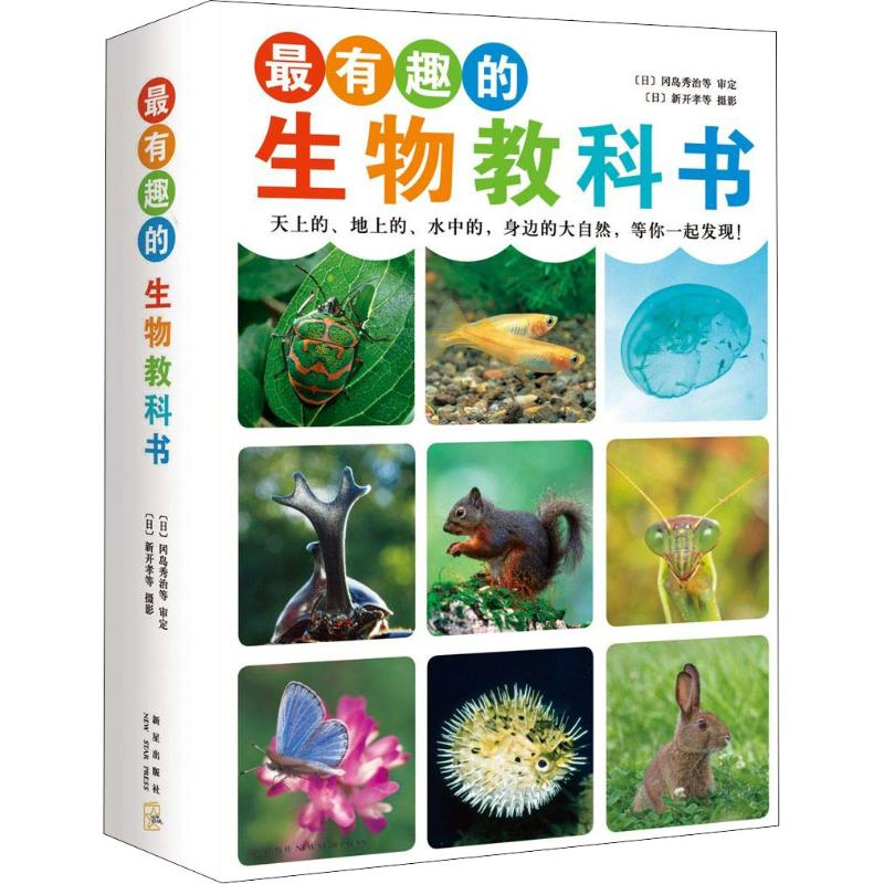 醉染图书趣的生物教科书(4册)9787513317528