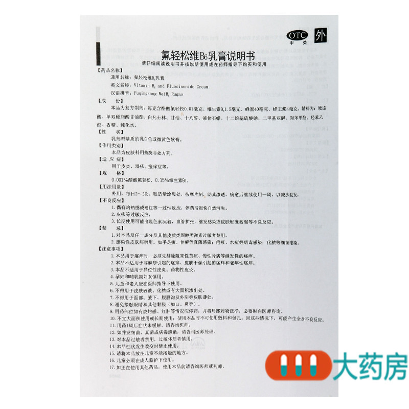 [5盒]维芙膏 氟轻松维B6乳膏 30克/盒*5盒 皮炎 湿疹 瘙痒症