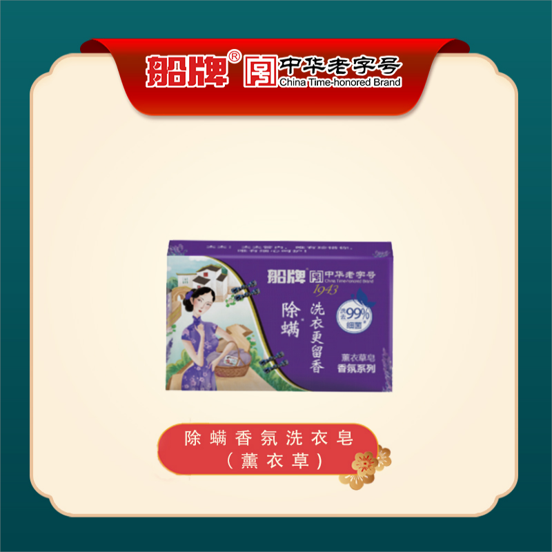 船牌 除螨香氛皂组合装薰衣草180g*2块+玫瑰180g*2块高清大图